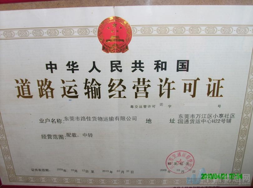 东莞市路佳物流有限责任公司货运配载服务介绍